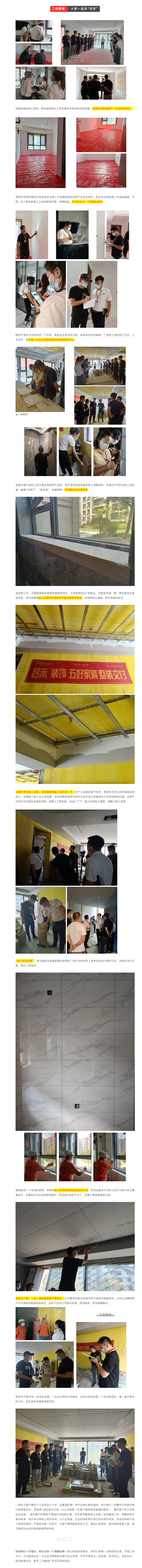 昌禾裝飾【中海悅府】工地聯(lián)檢丨鏡頭紀(jì)實(shí)，讓每個(gè)工地都禁得住考驗(yàn)！